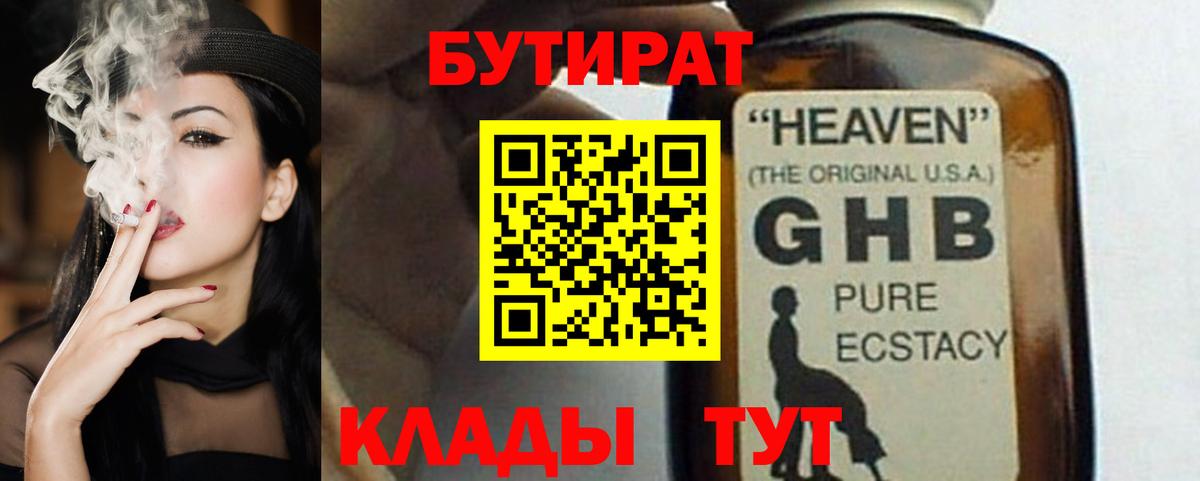 Бутират оксибутират  Вход с VPN  БУТИРАТ  Тихвин 