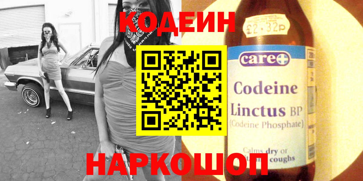 Тихвин  Codein Purple Drank  Вход с VPN  Кодеиновый сироп Lean Purple Drank 
